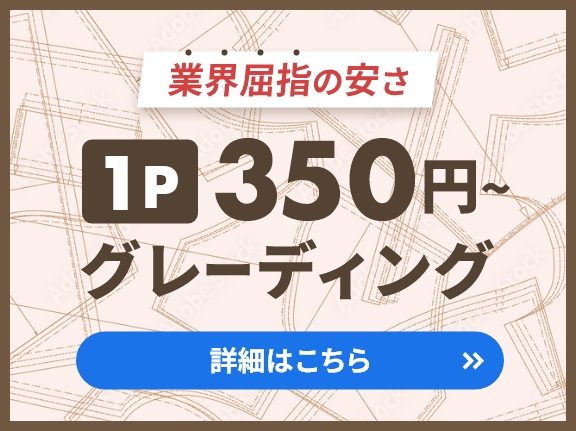 1P 350円～ グレーディング